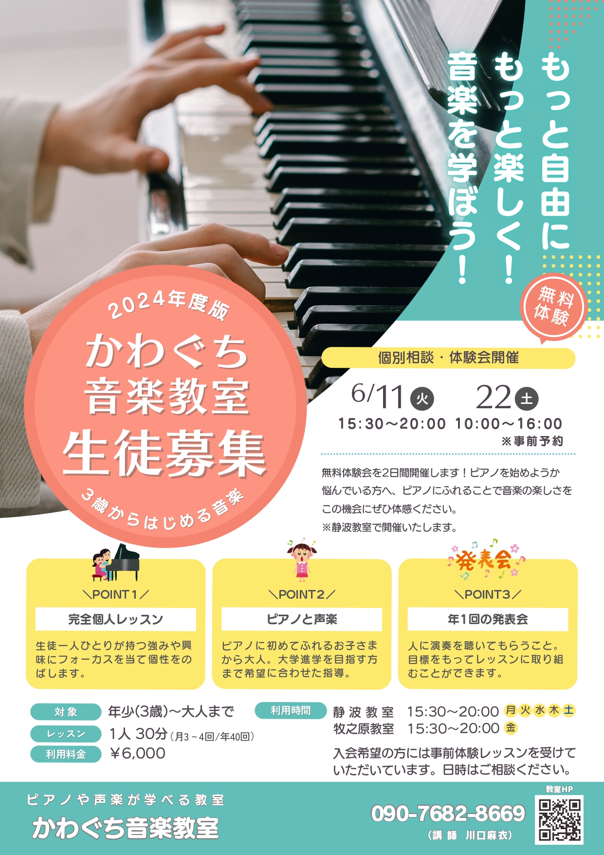 生徒募集