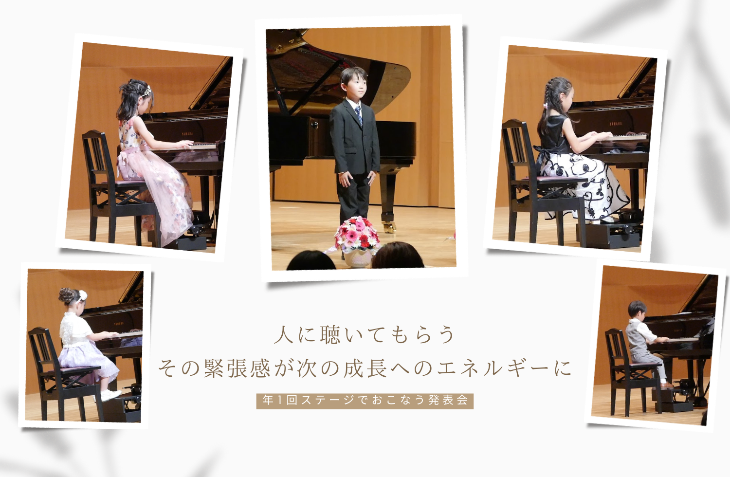 音楽発表会